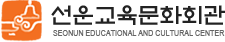 선운교육문화회관